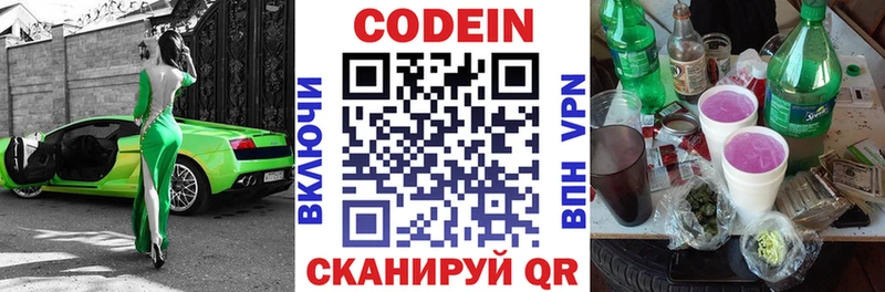 Кодеиновый сироп Lean Purple Drank  Карпинск 