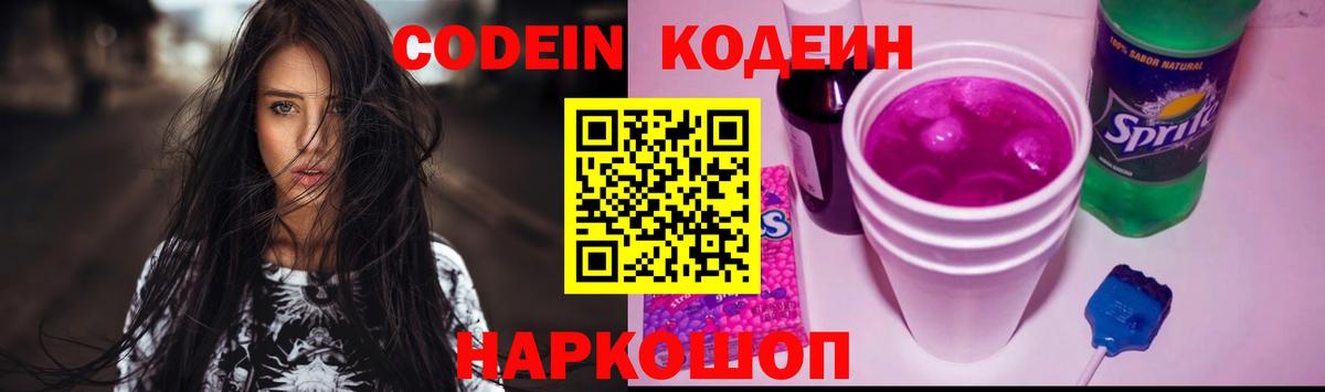 Карпинск  Кодеиновый сироп Lean напиток Lean (лин)  Вход с VPN 
