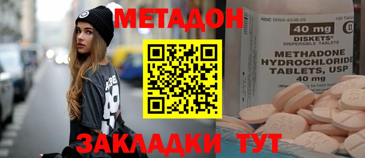 МЕТАДОН кристалл Карпинск